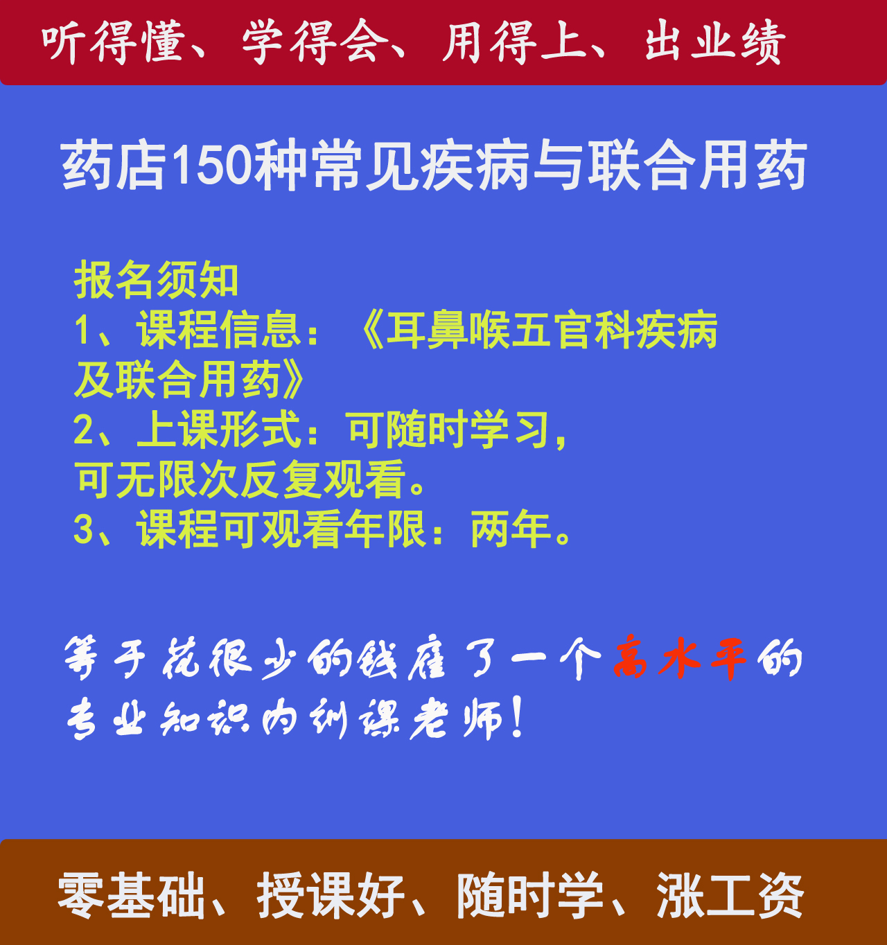 第四章耳鼻喉五官科疾病及联合用药