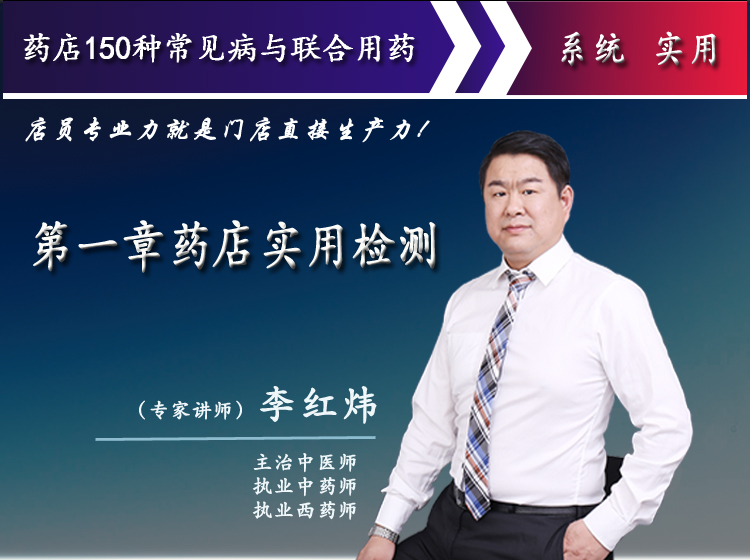 第一章药店实用检测