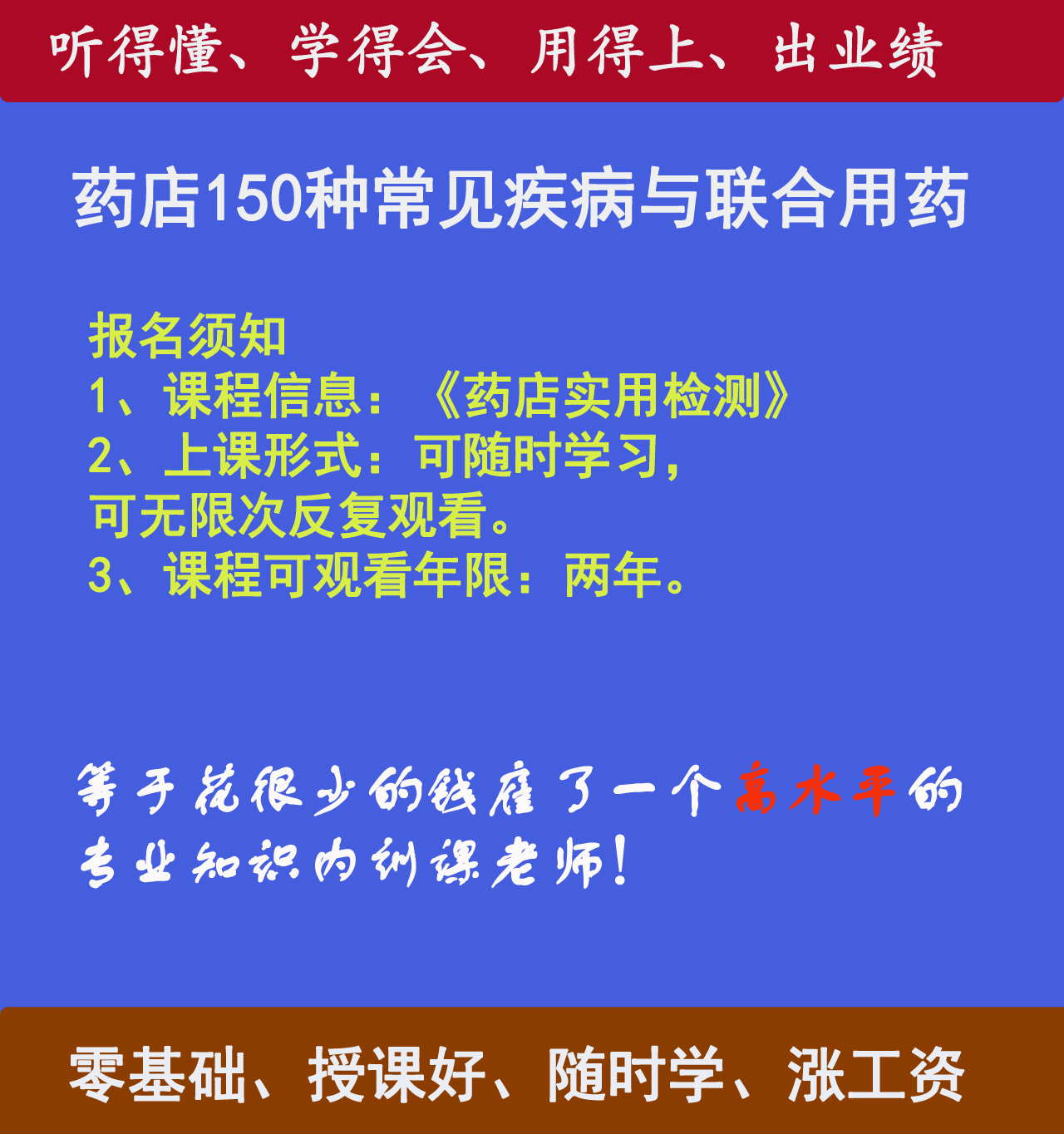 第一章药店实用检测