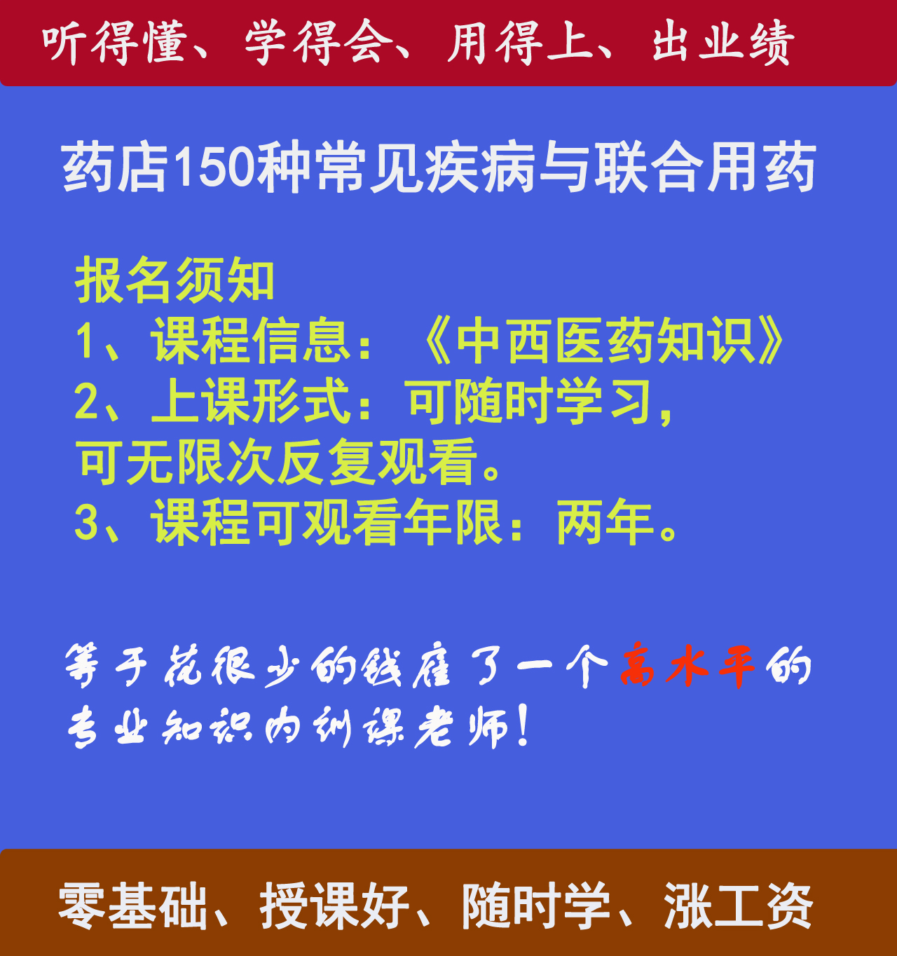 第十八章中西医药知识