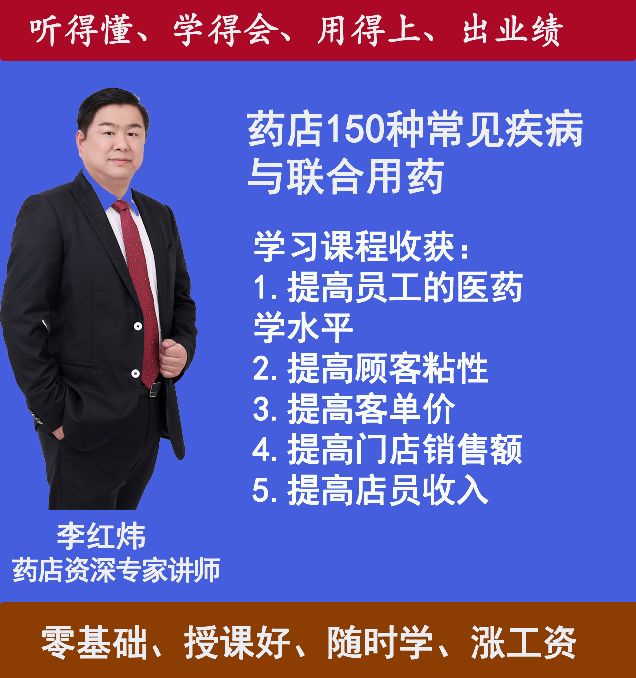 第二章心血管系统疾病及联合用药