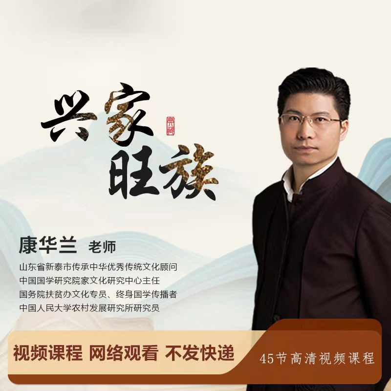 兴家旺族-解密名门望族的六大基因