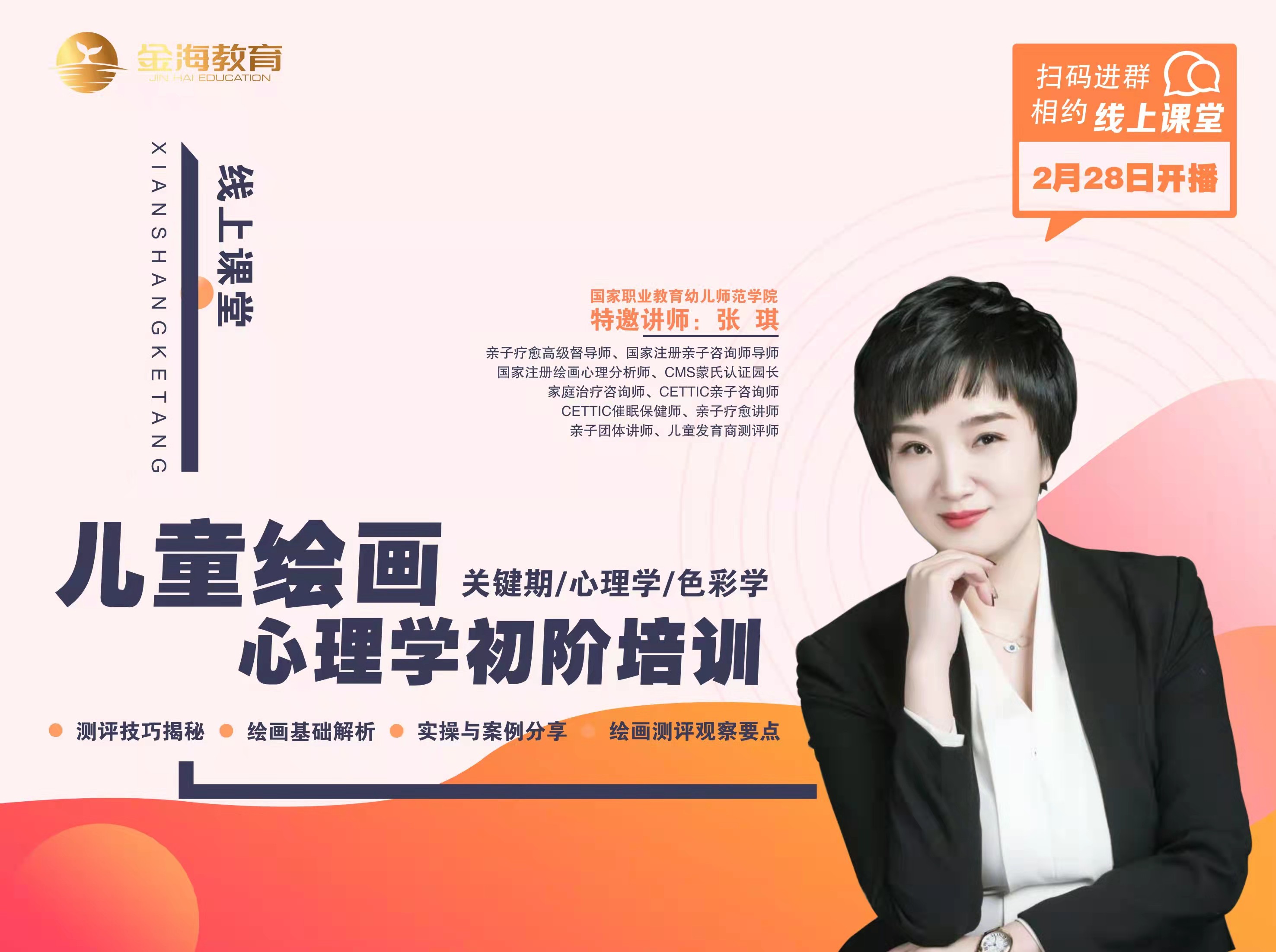 儿童绘画心理学初阶培训