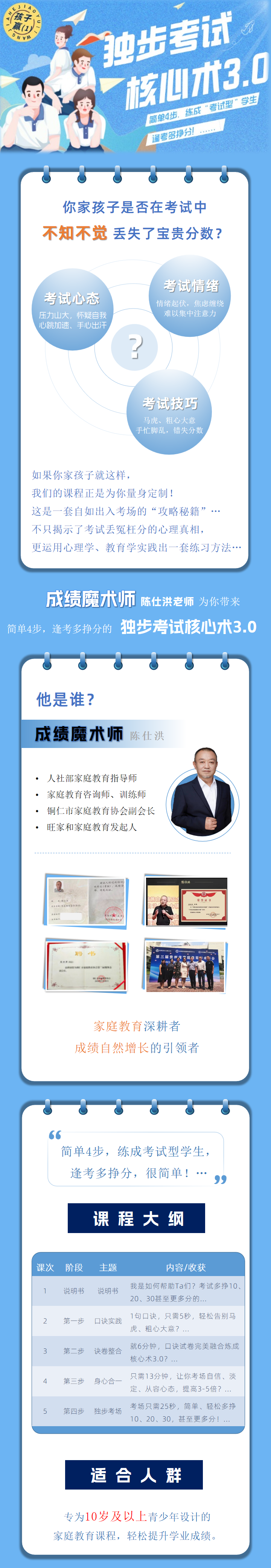 独步考试核心术3.0