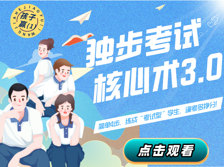 独步考试核心术3.0