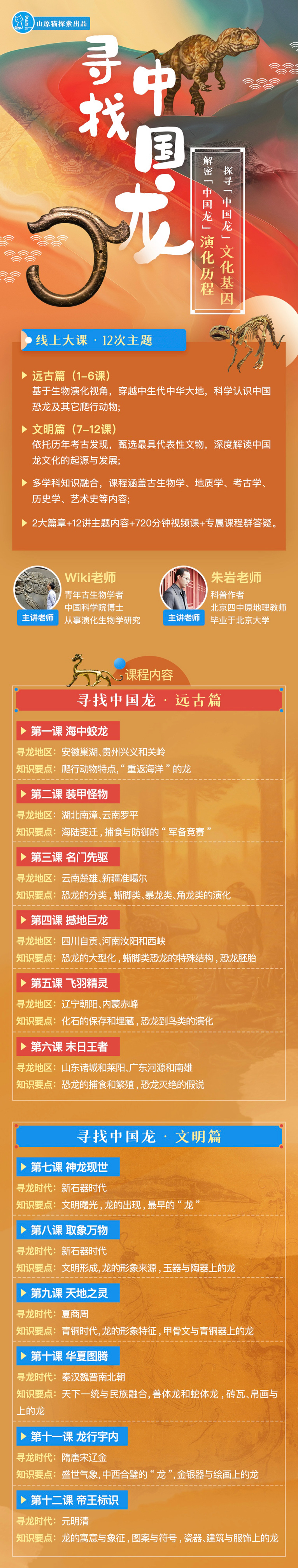 WechatIMG311.jpeg 寻找中国龙·线上亲子系列课