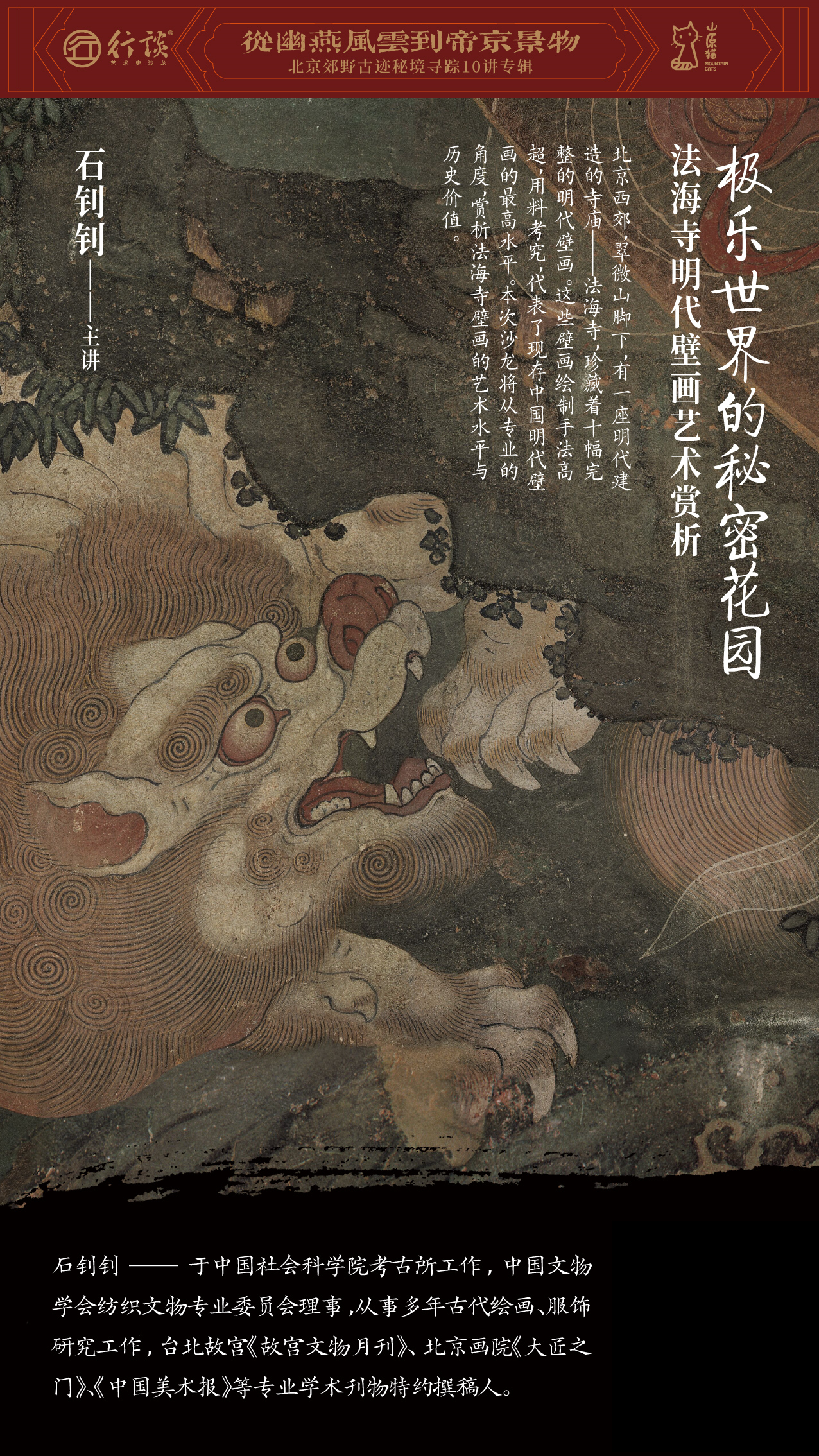 微信图片_20220517221214_副本.jpg 「新知沙龙」从幽燕风云到帝京景物 · 北京郊野古迹秘境寻踪