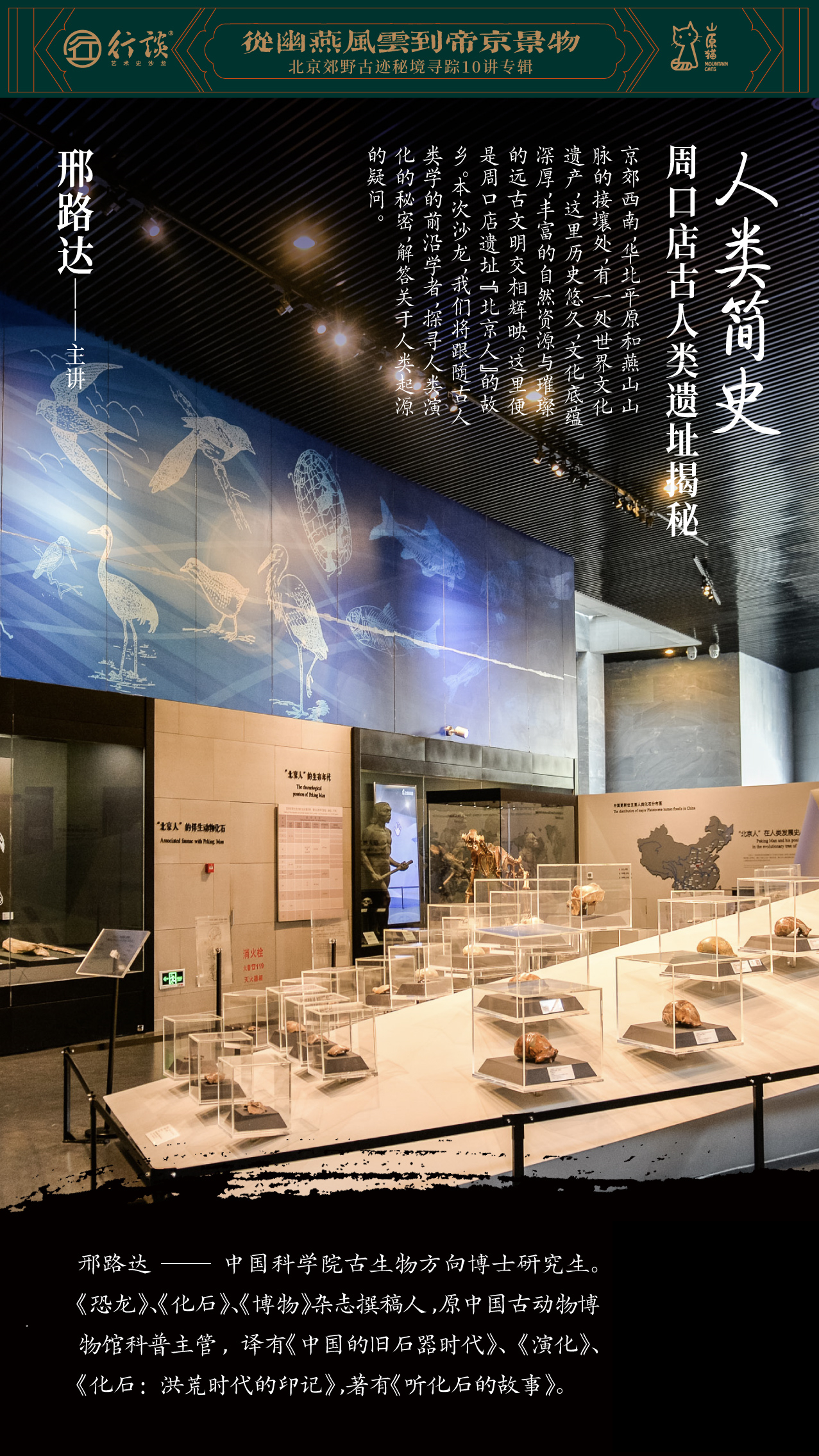 微信图片_20220517221244_副本.jpg 「新知沙龙」从幽燕风云到帝京景物 · 北京郊野古迹秘境寻踪