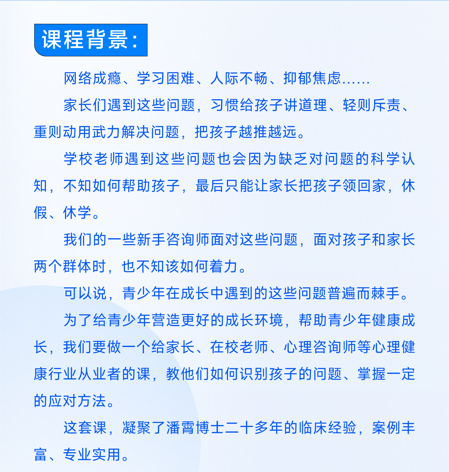 青少年心理成长辅导与咨询难题工作坊