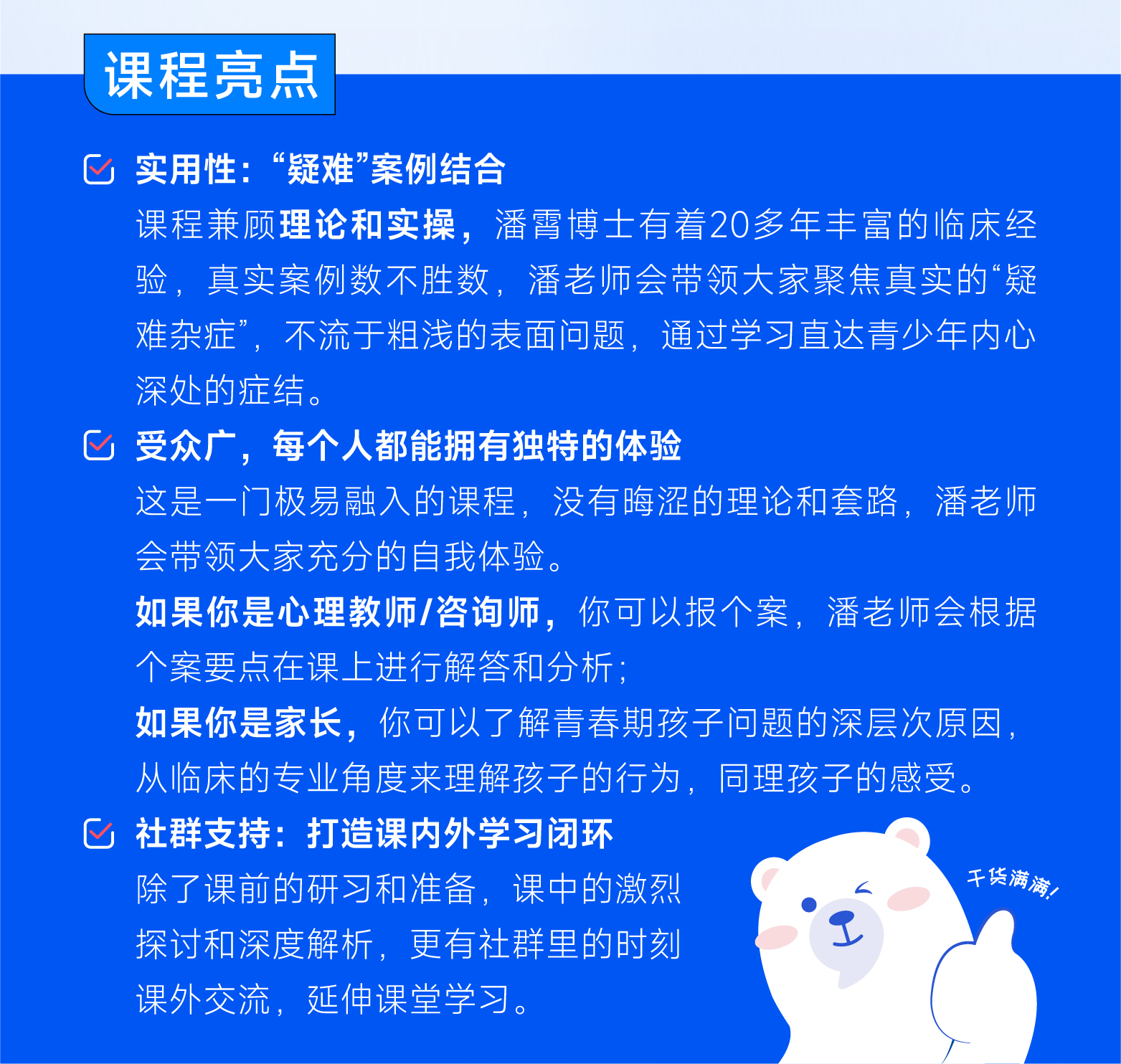 青少年心理成长辅导与咨询难题工作坊