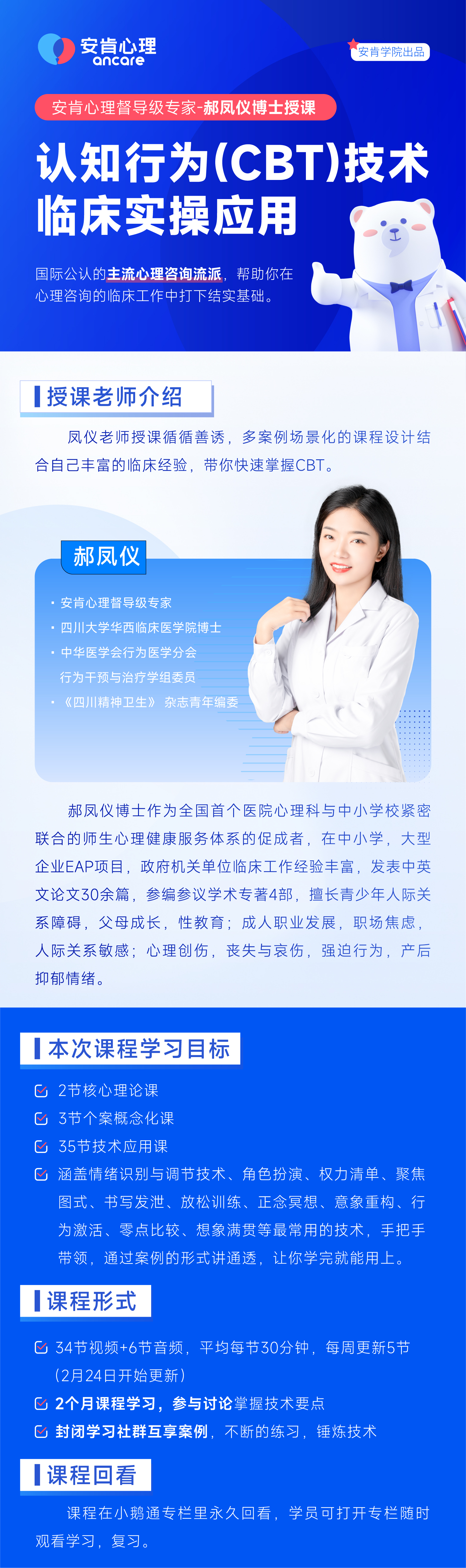CBT技术在临床工作中的应用