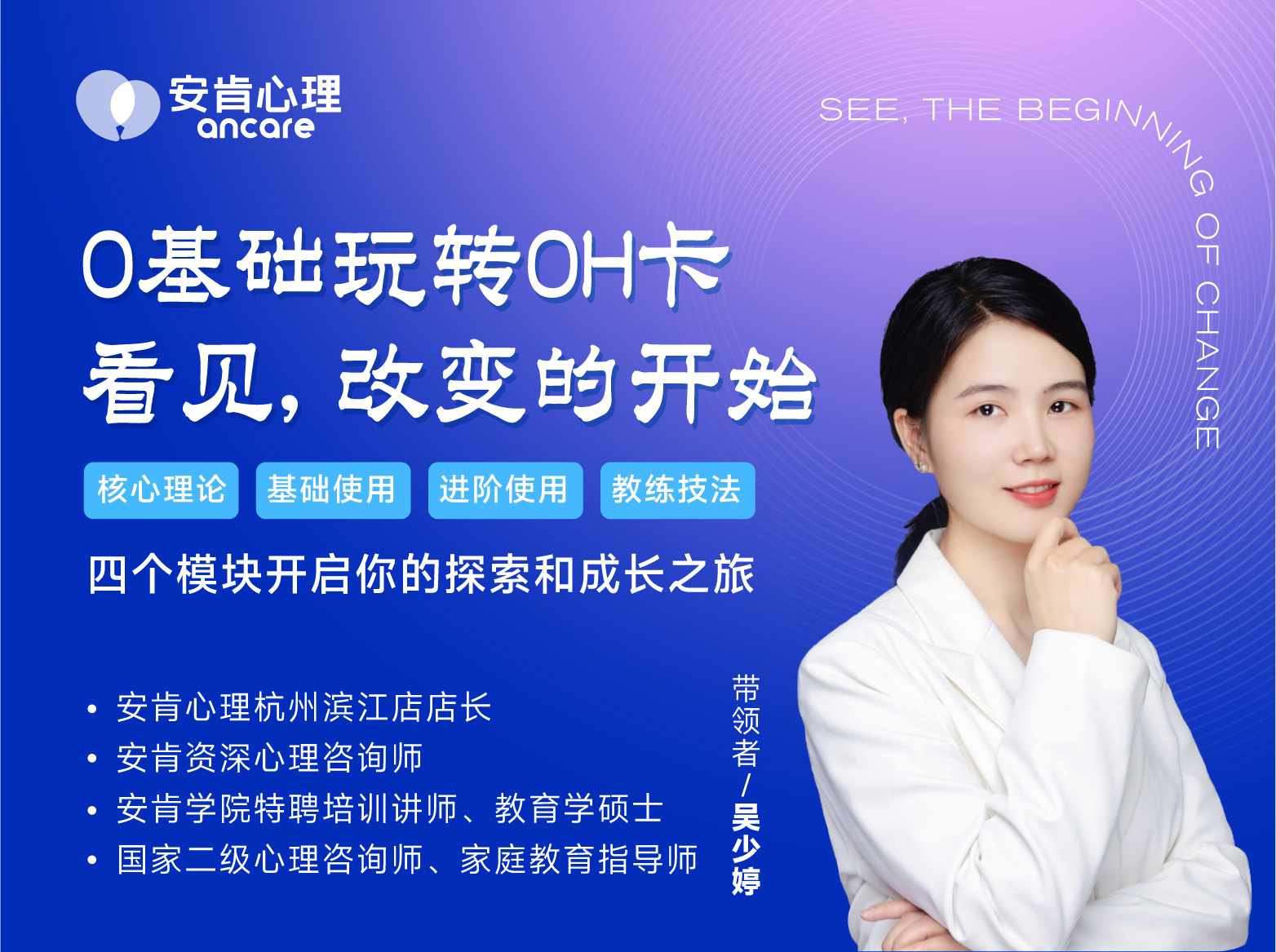 0基础玩转OH卡——看见，改变的开始