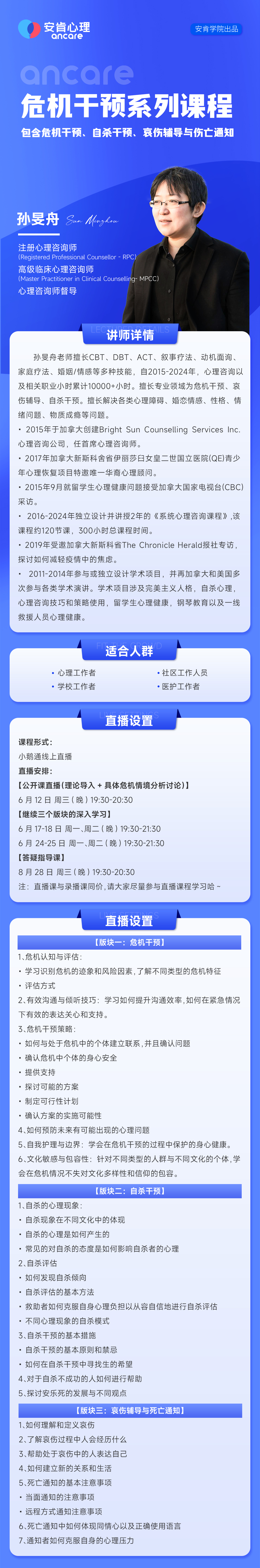 危机干预系列课程