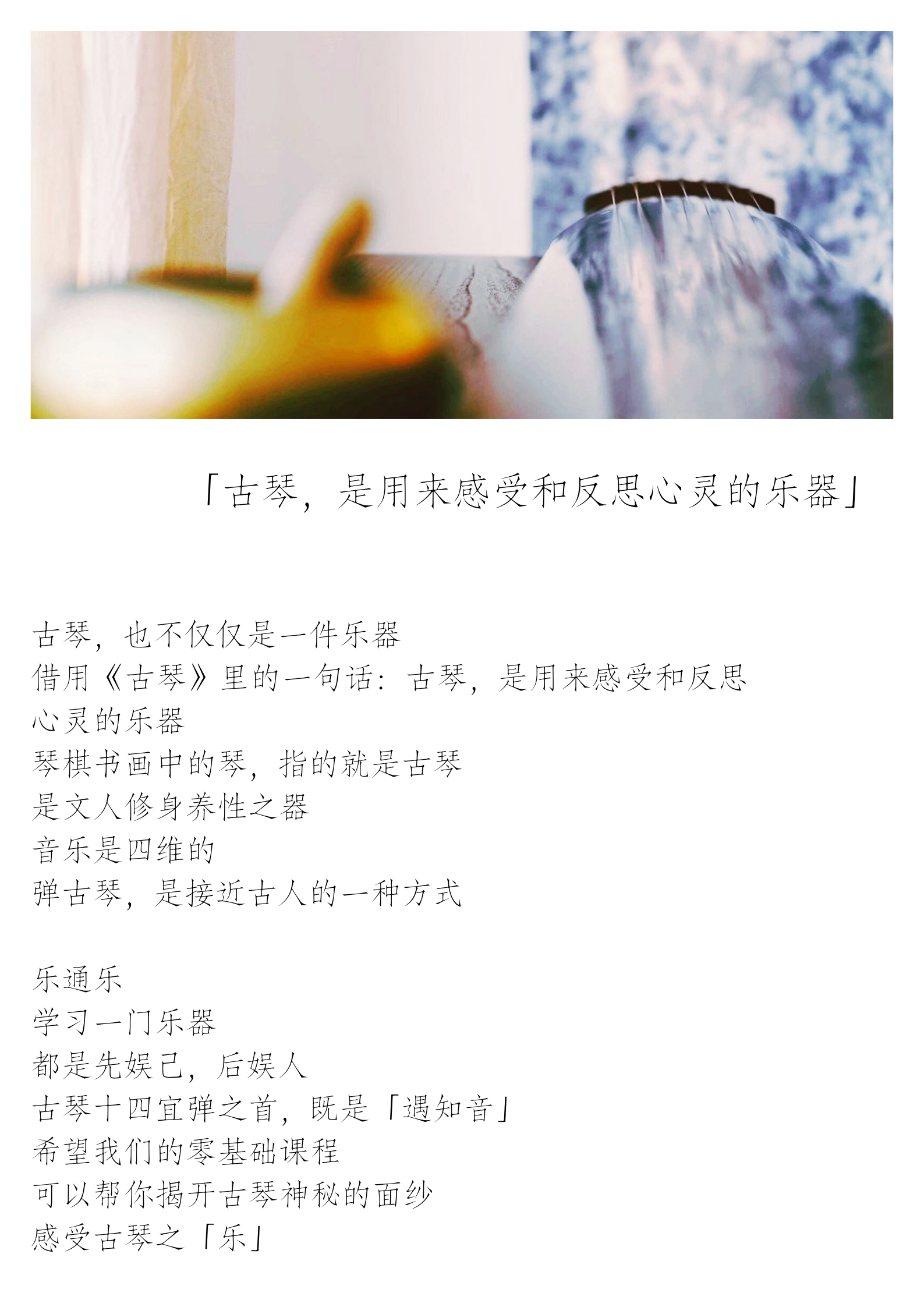 古琴零基础100天入门课