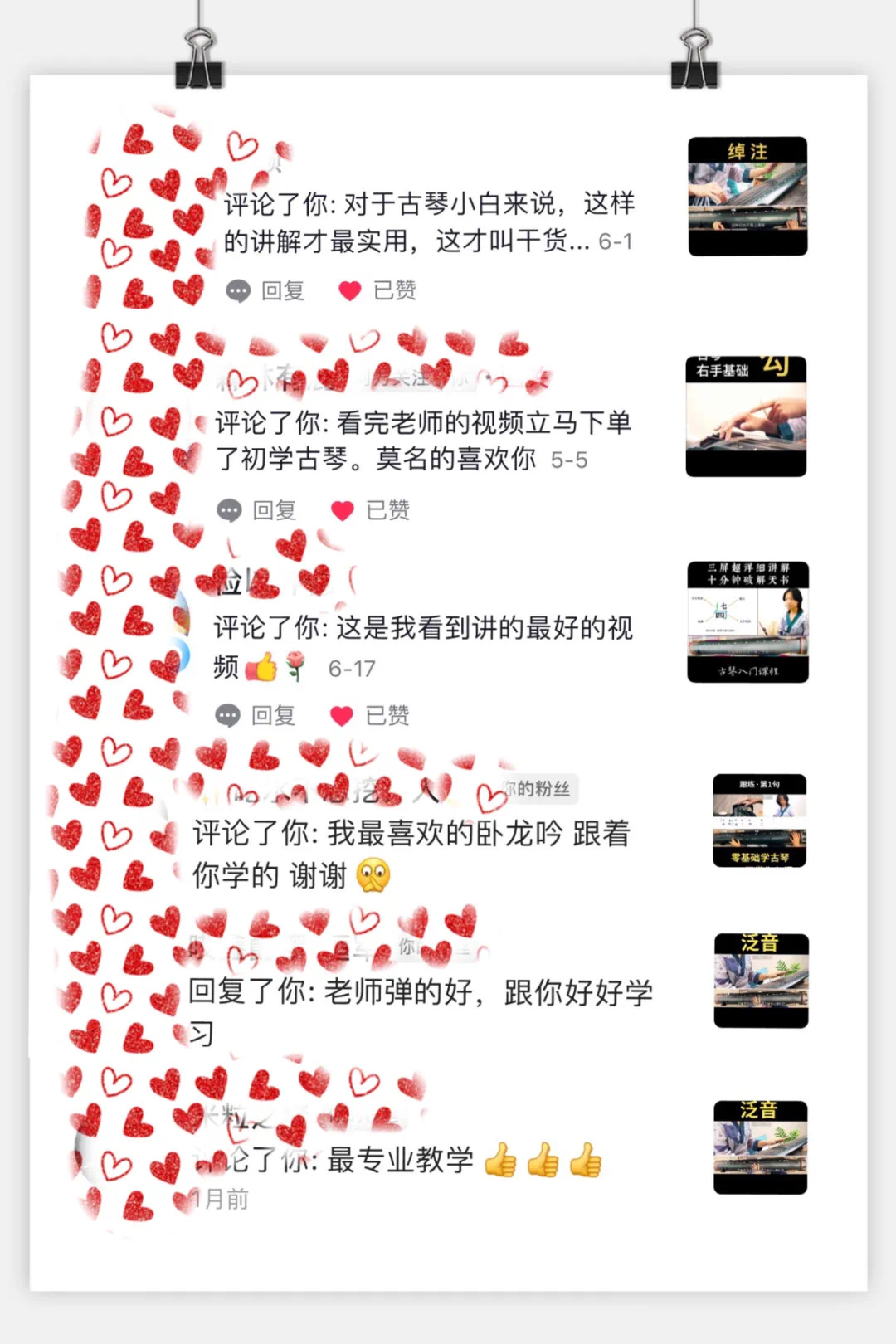 古琴零基础100天入门课
