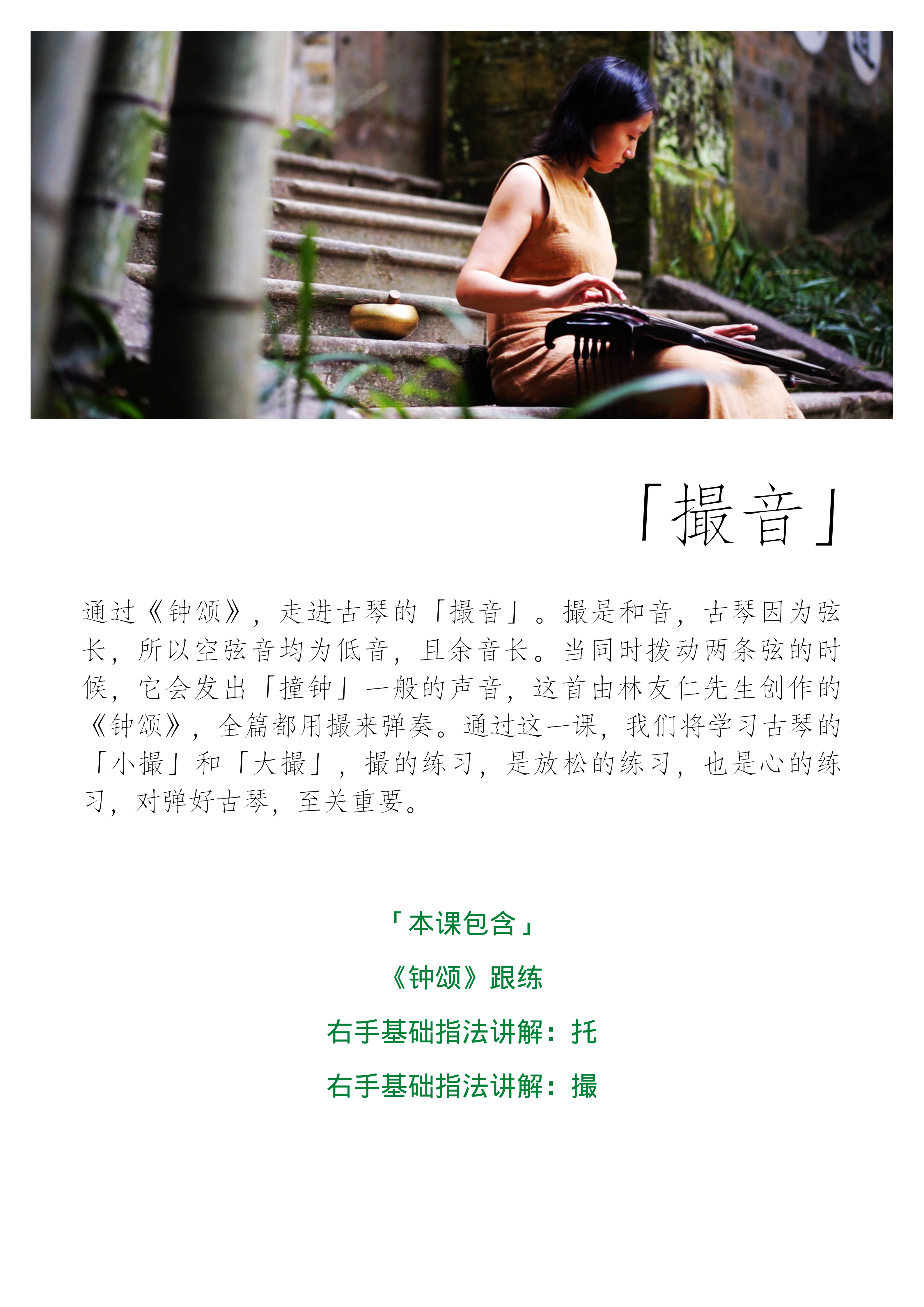 古琴零基础100天入门课