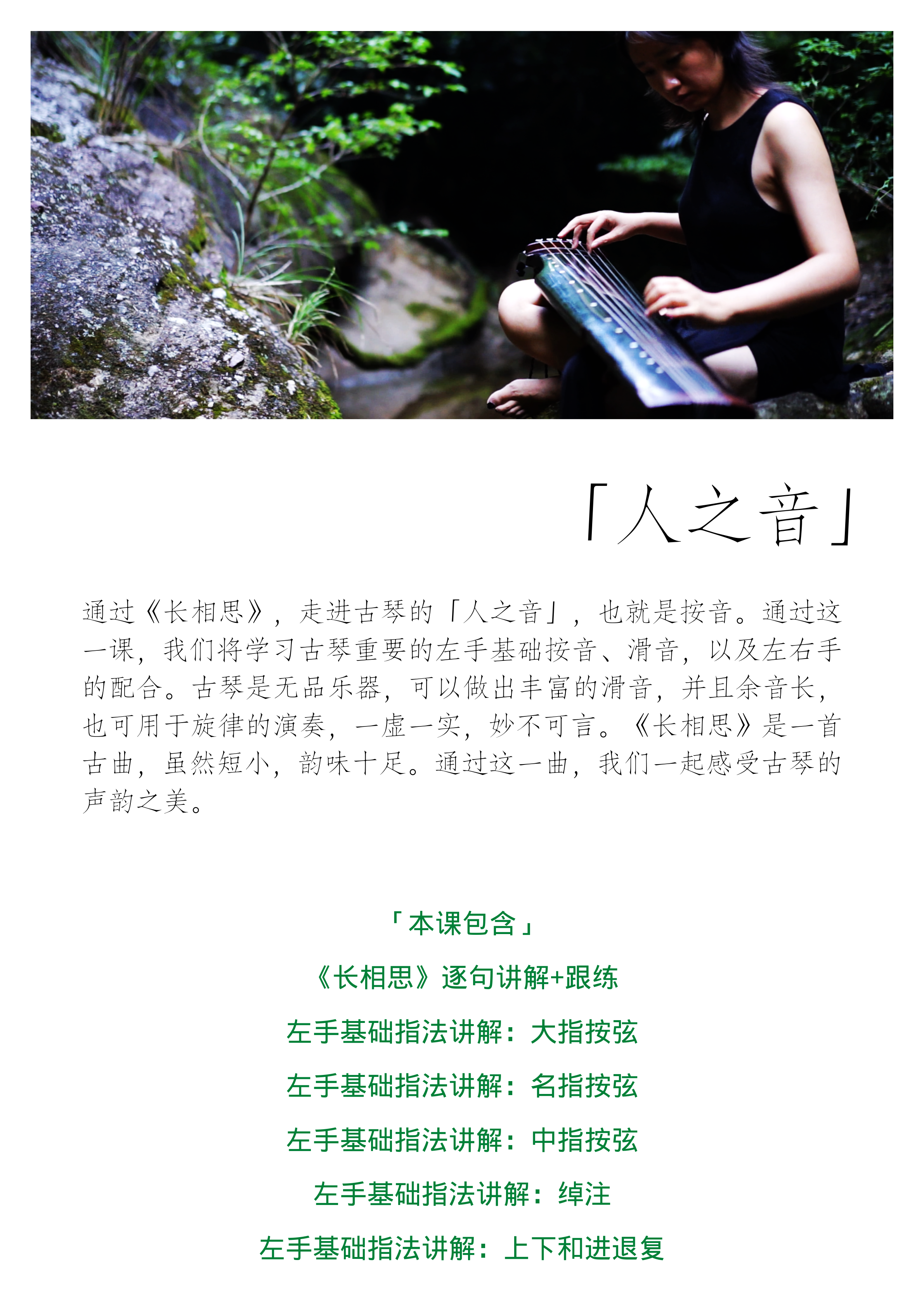 古琴零基础100天入门课