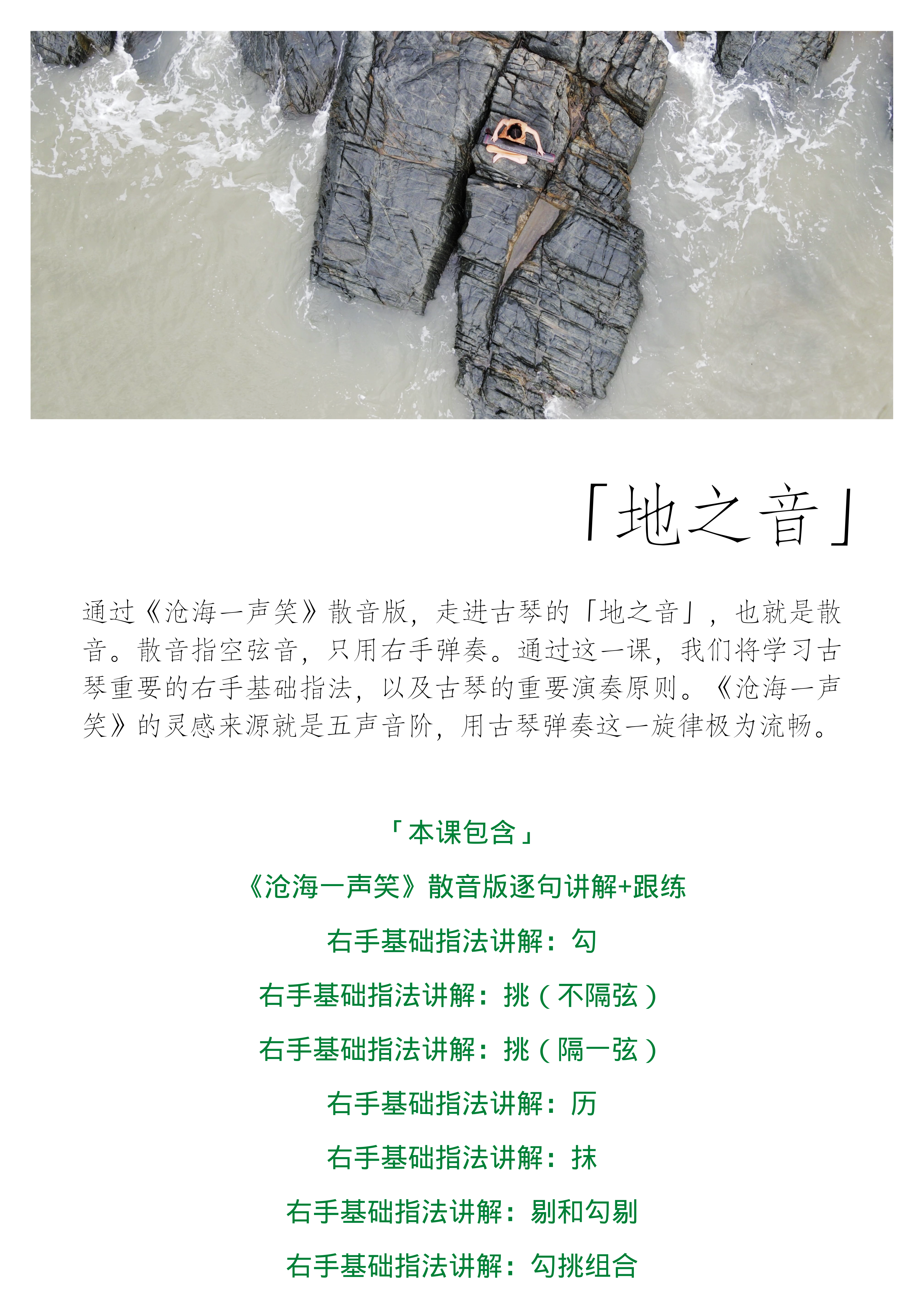 古琴零基础100天入门课