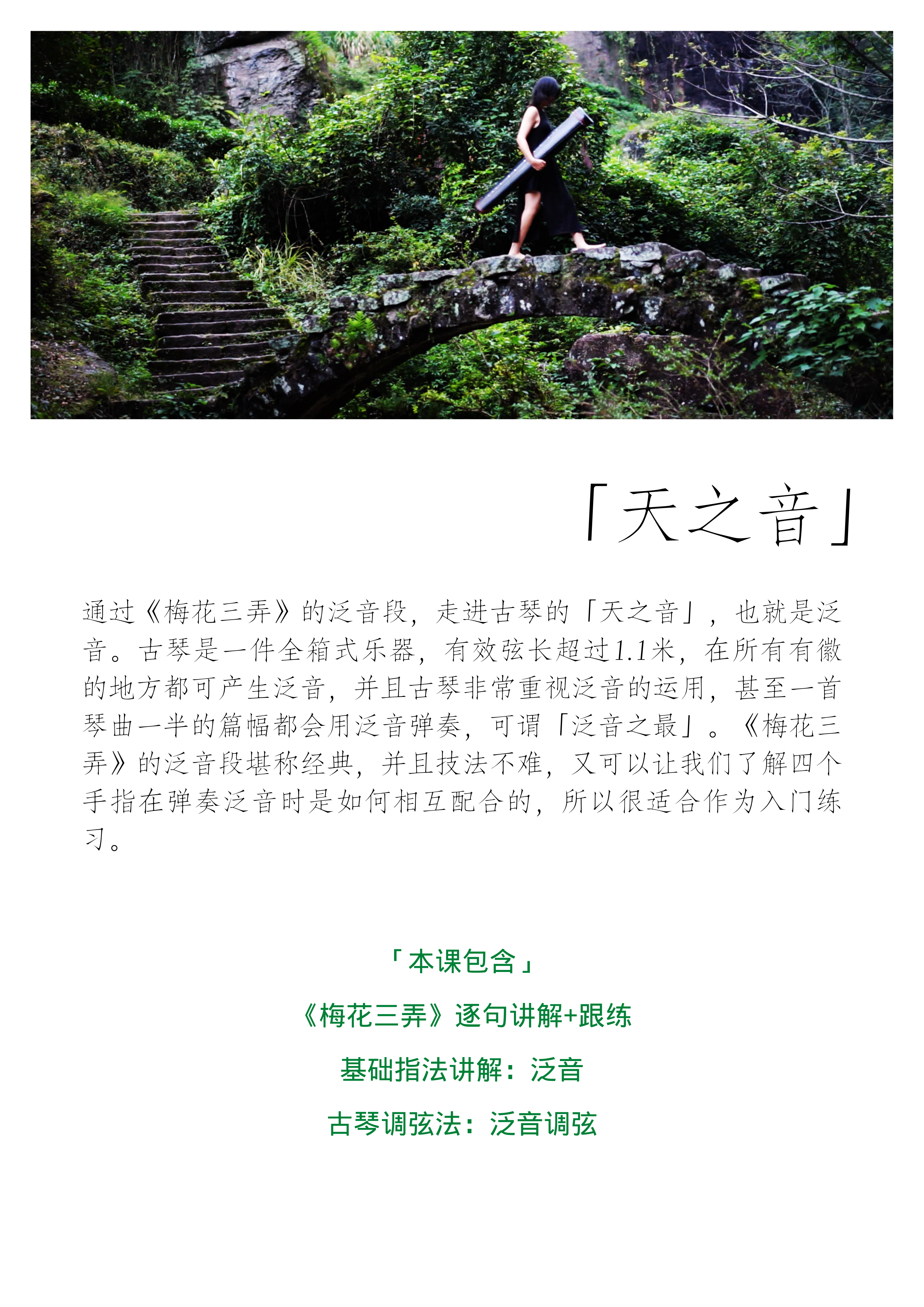 古琴零基础100天入门课