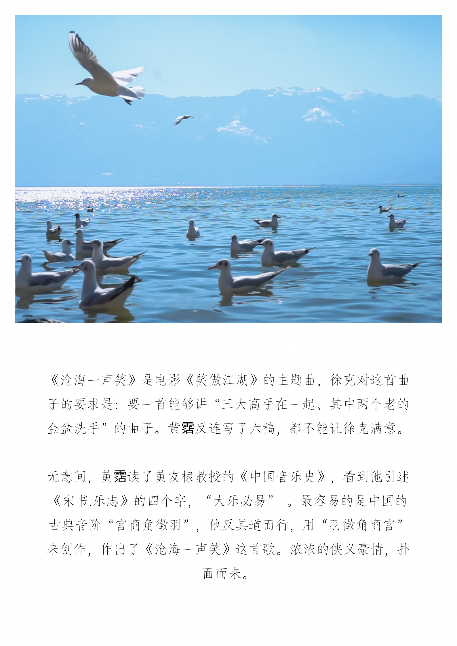 【优惠】单曲课 |《沧海一声笑》进阶版逐句精讲+跟练