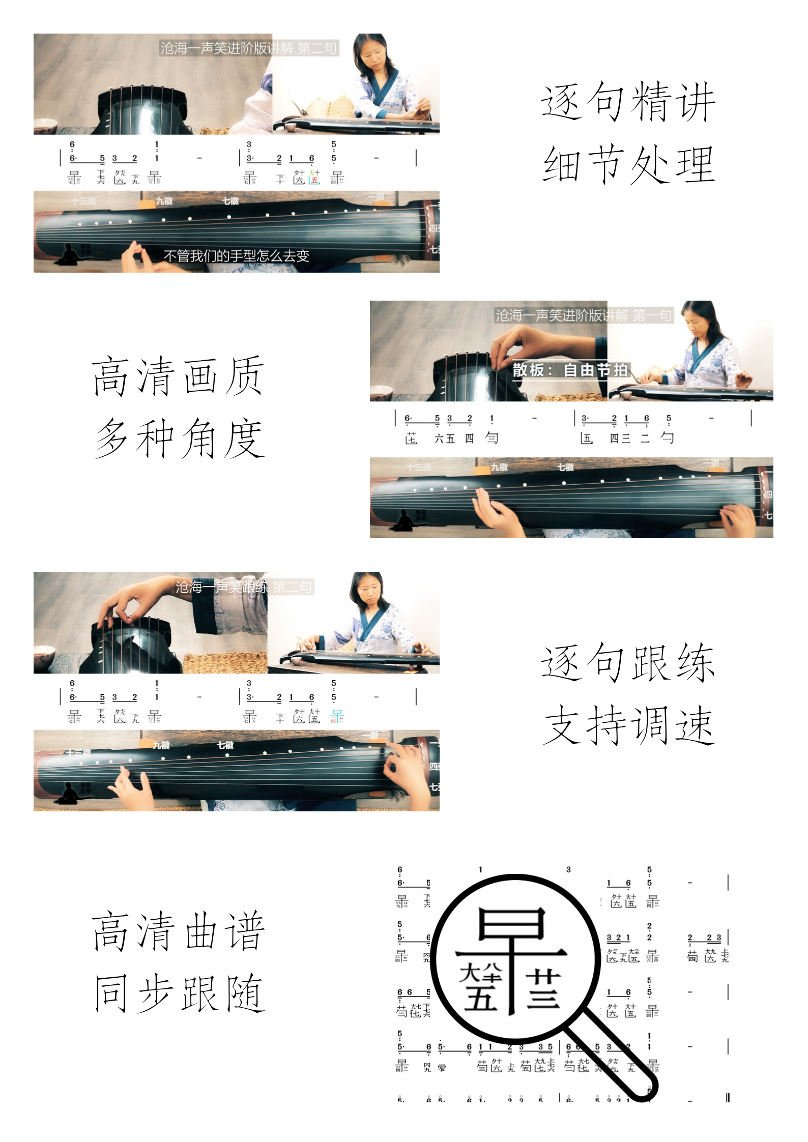 【优惠】单曲课 |《沧海一声笑》进阶版逐句精讲+跟练