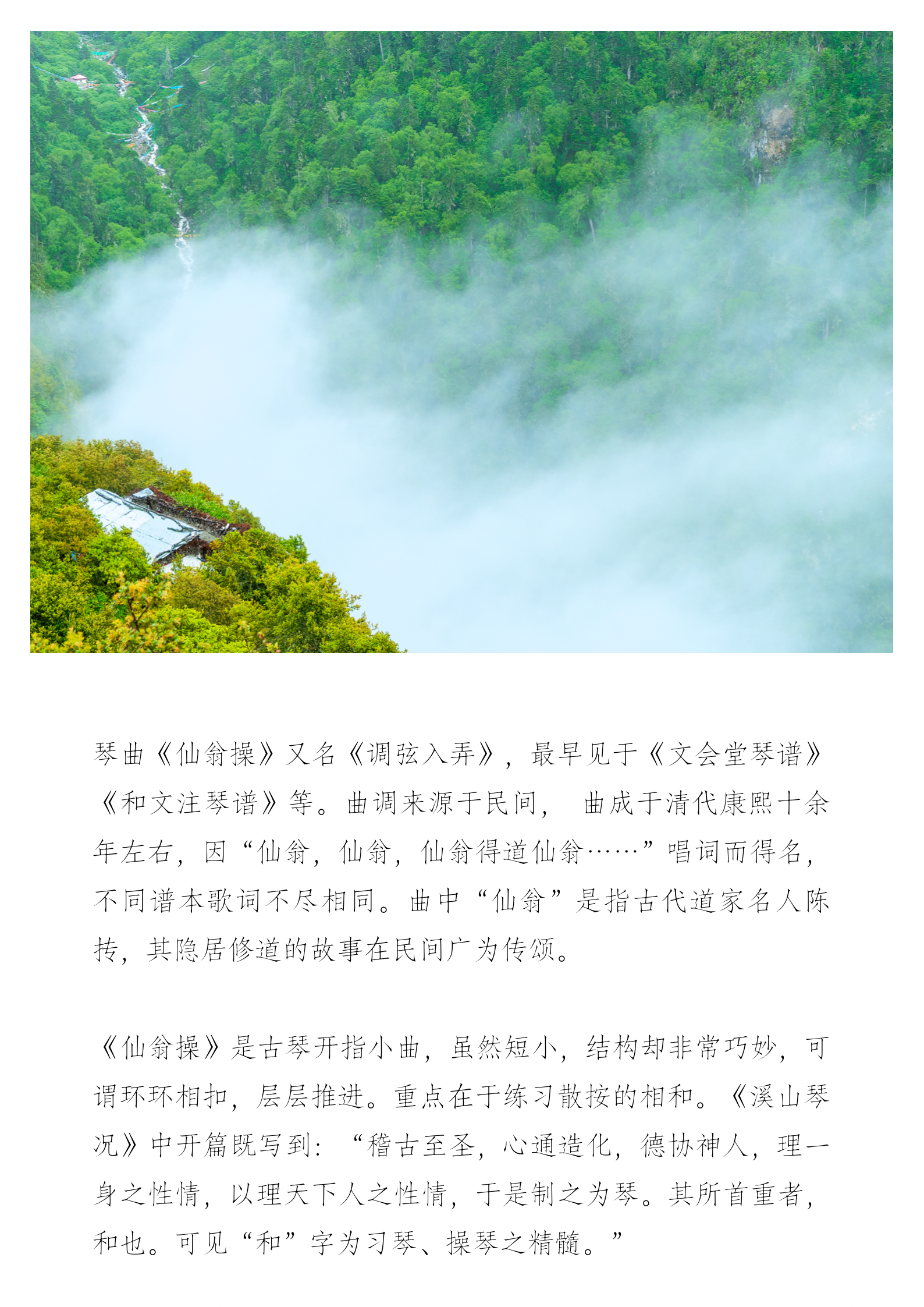 单曲课 |《仙翁操》逐句精讲+跟练