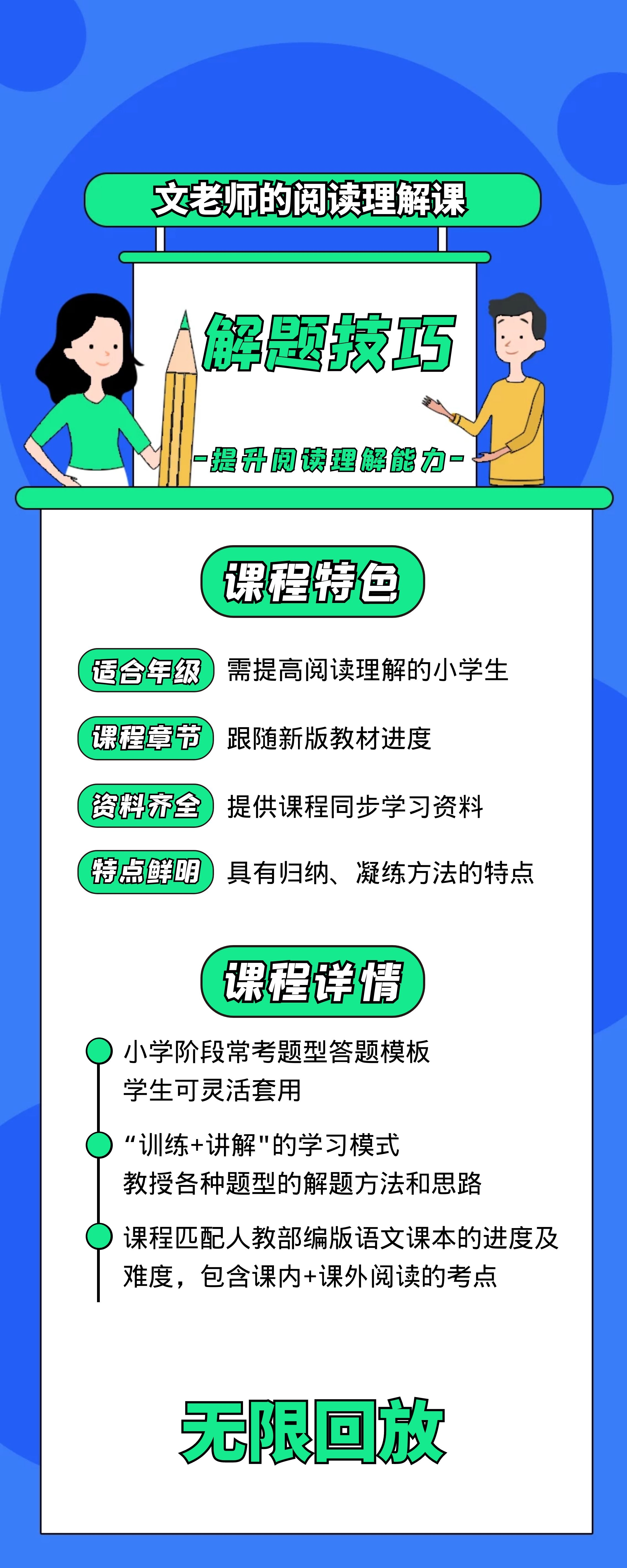 文老师的阅读理解课