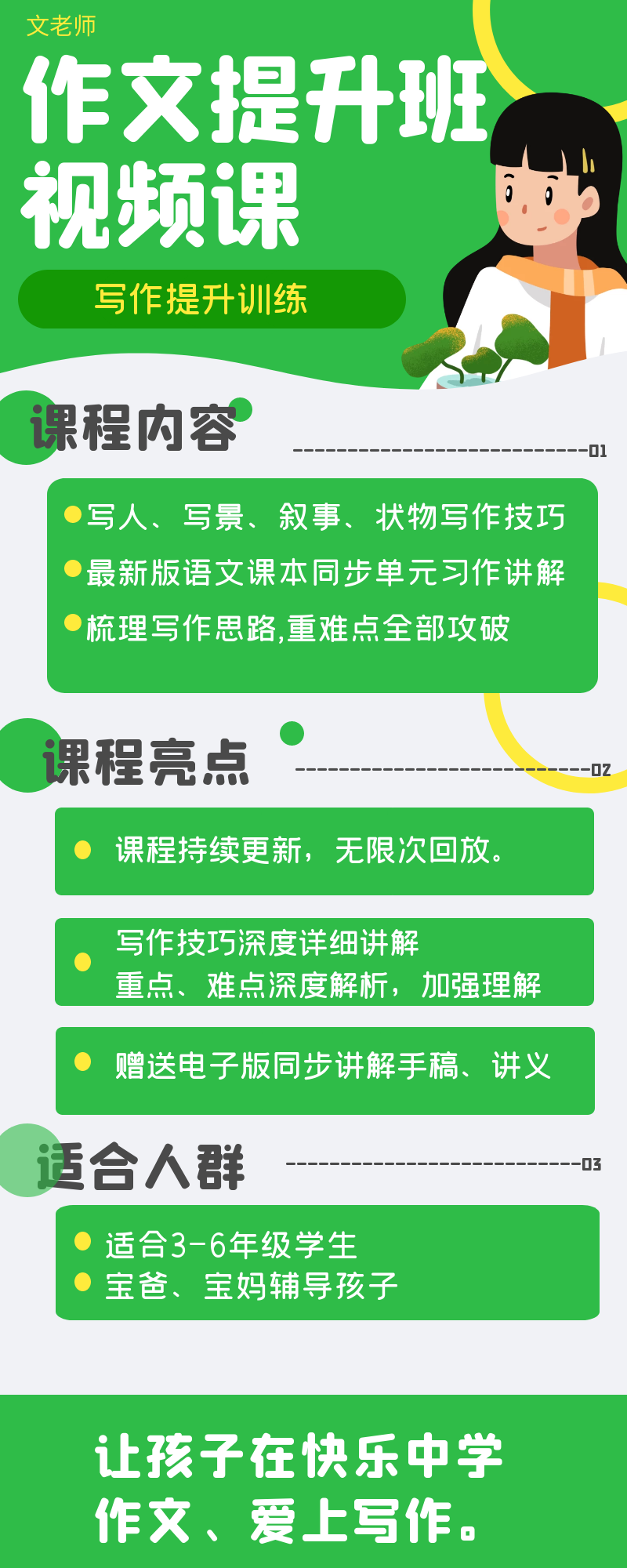 文老师的作文课