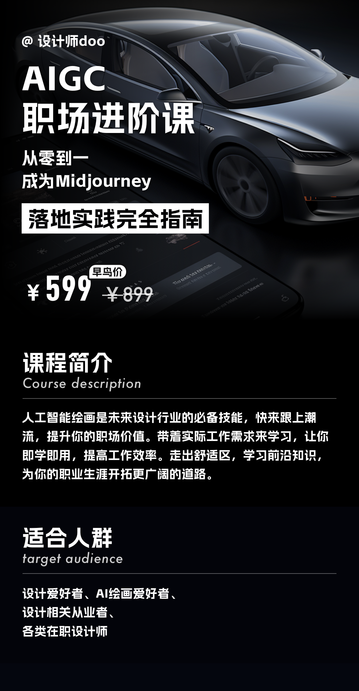 设计师doo的AIGC职场进阶课