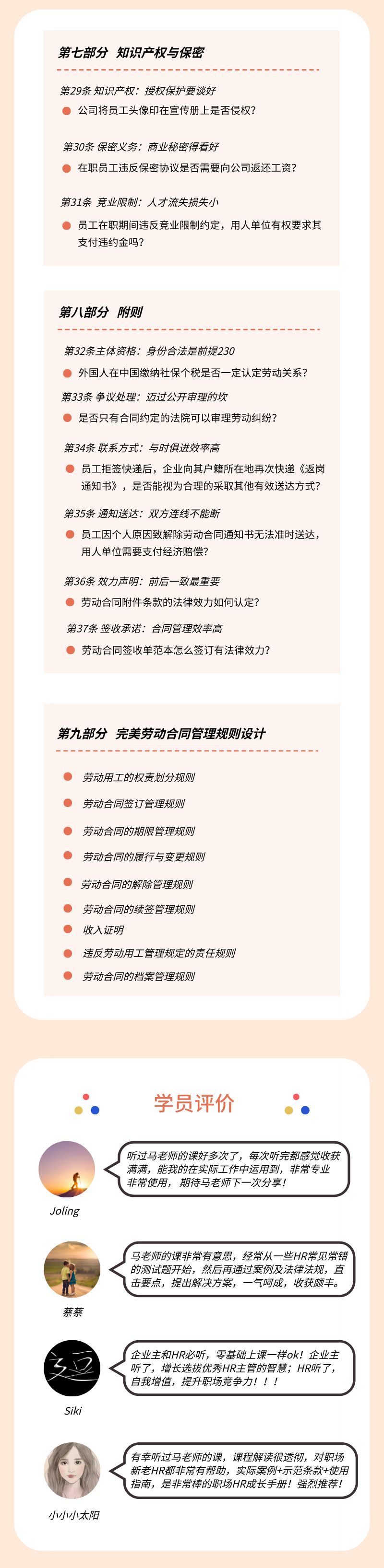 24节课学会设计完美的劳动合同