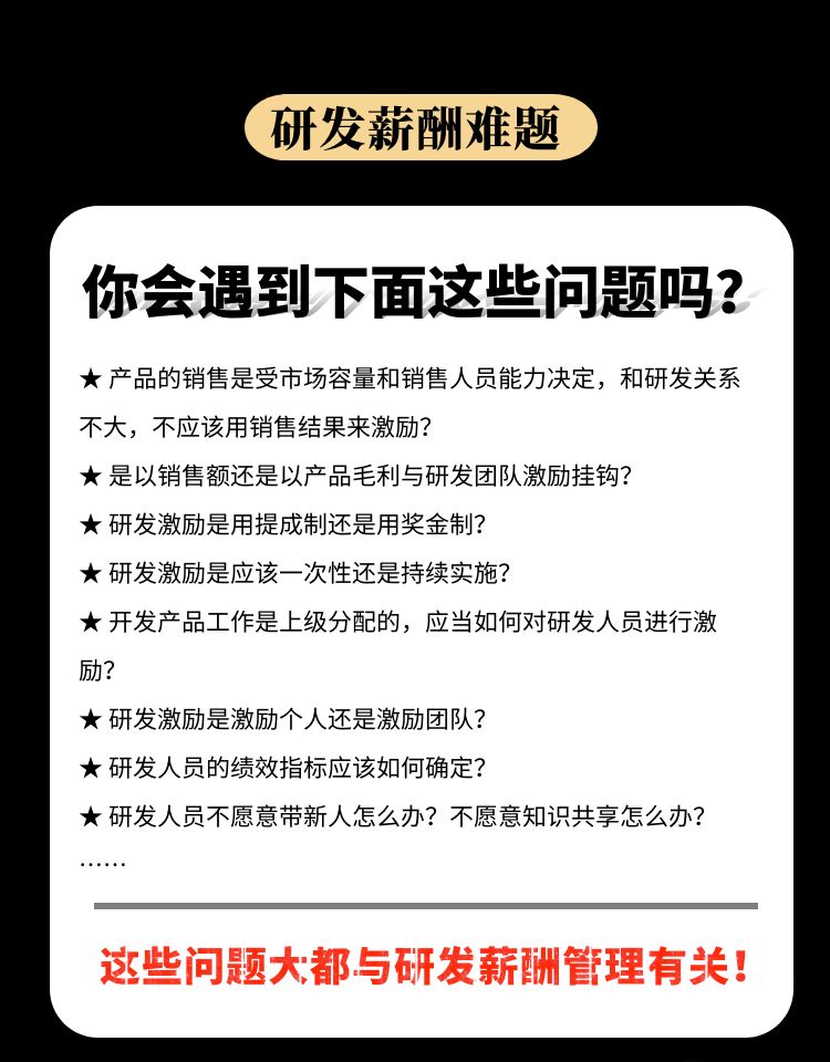 13节课让你成为研发薪酬设计高手