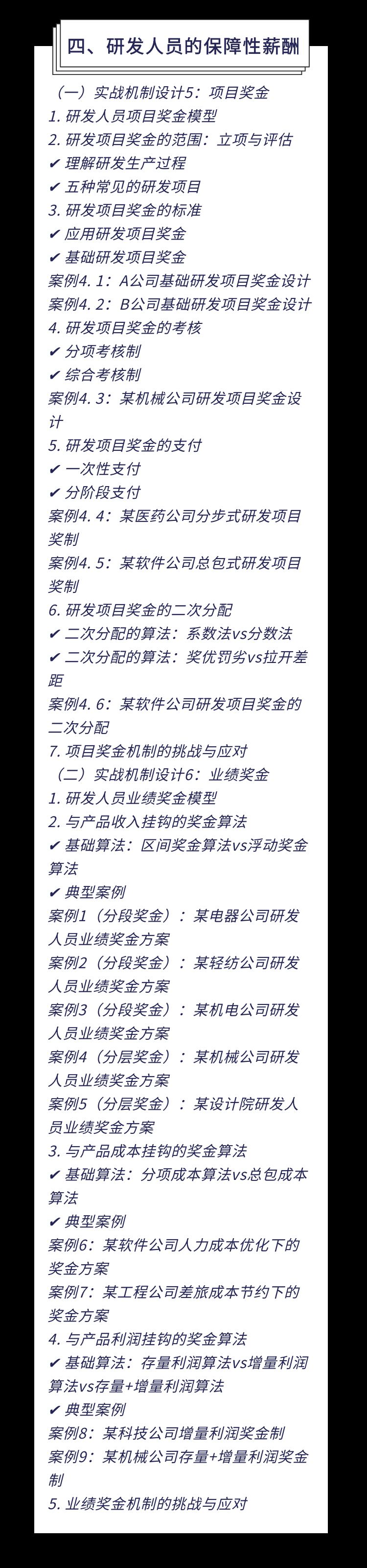 13节课让你成为研发薪酬设计高手