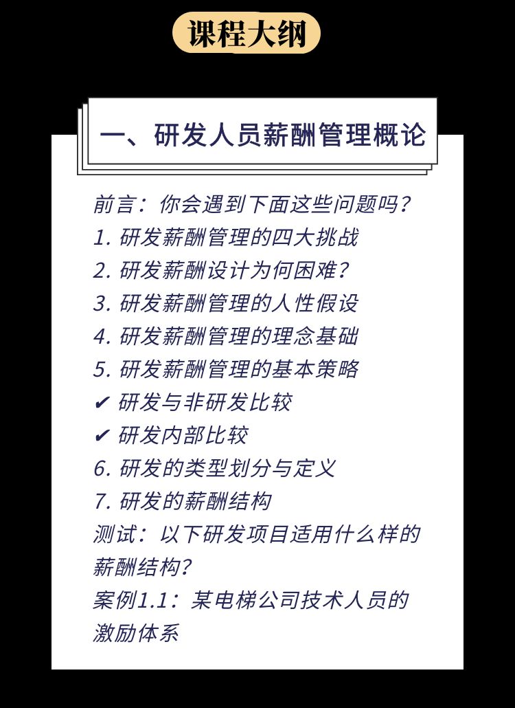 13节课让你成为研发薪酬设计高手