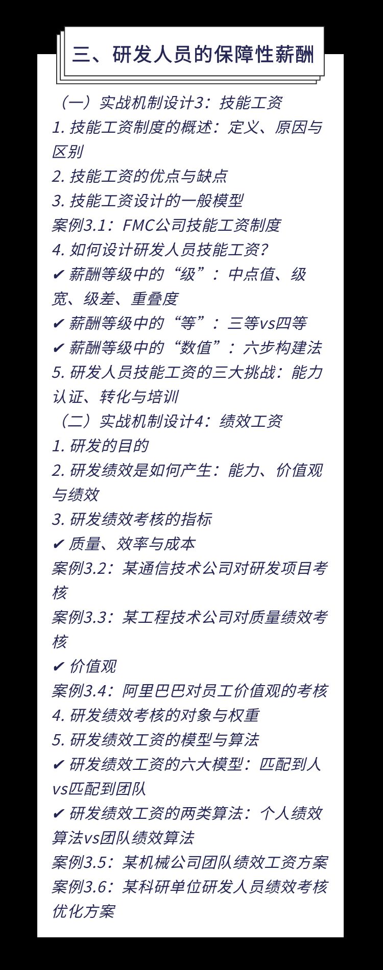 13节课让你成为研发薪酬设计高手