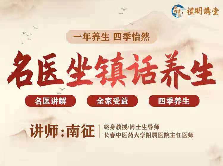 国医大师话养生