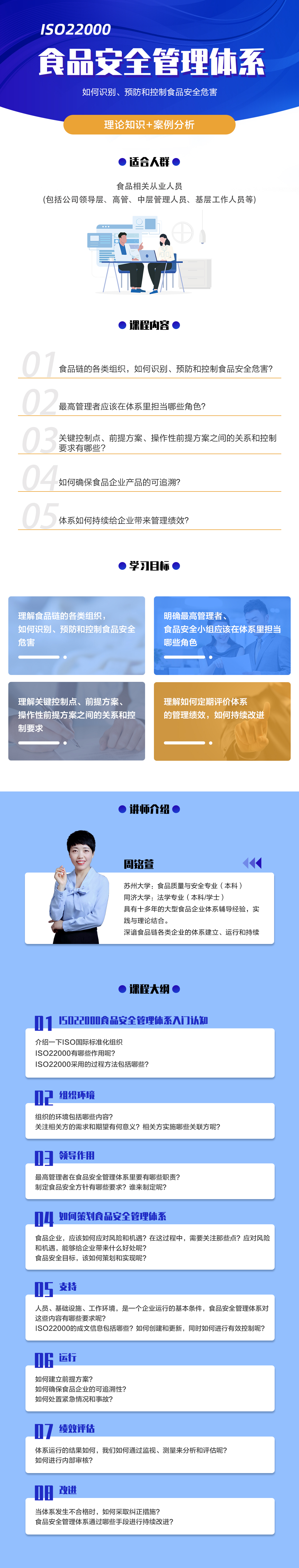 ISO22000食品安全管理体系认证培训课程（线上录播课）