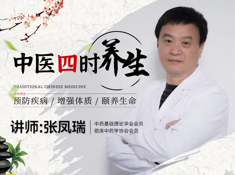 中医四时养生