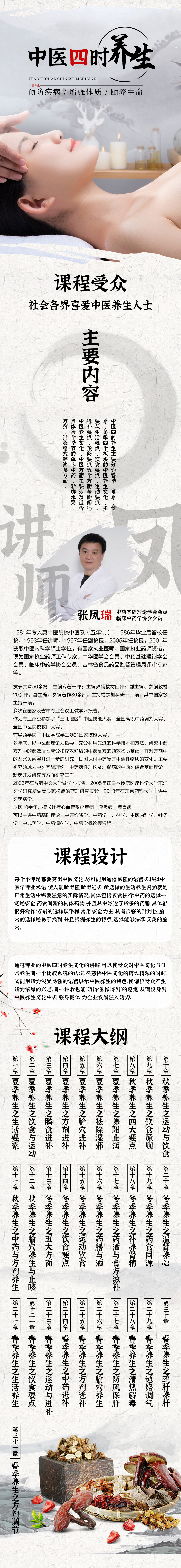 中医四时养生