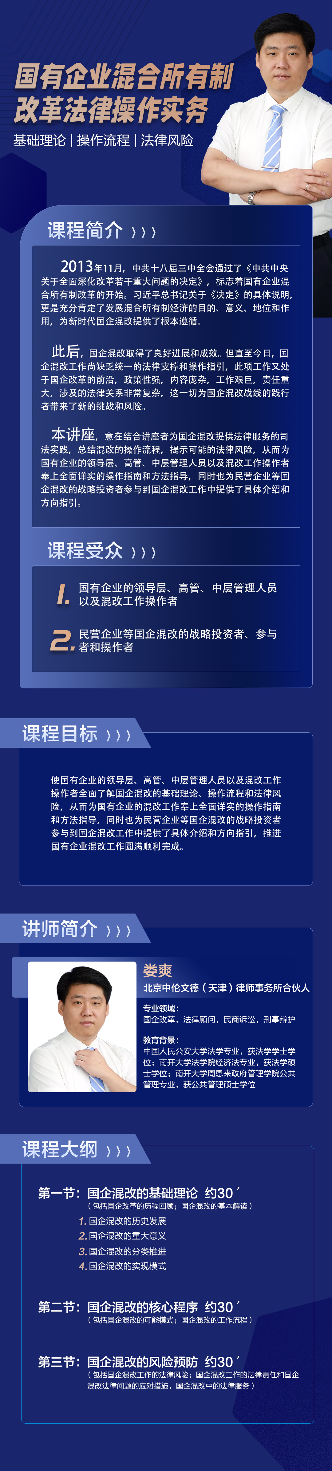 国有企业混合所有制改革法律操作实务