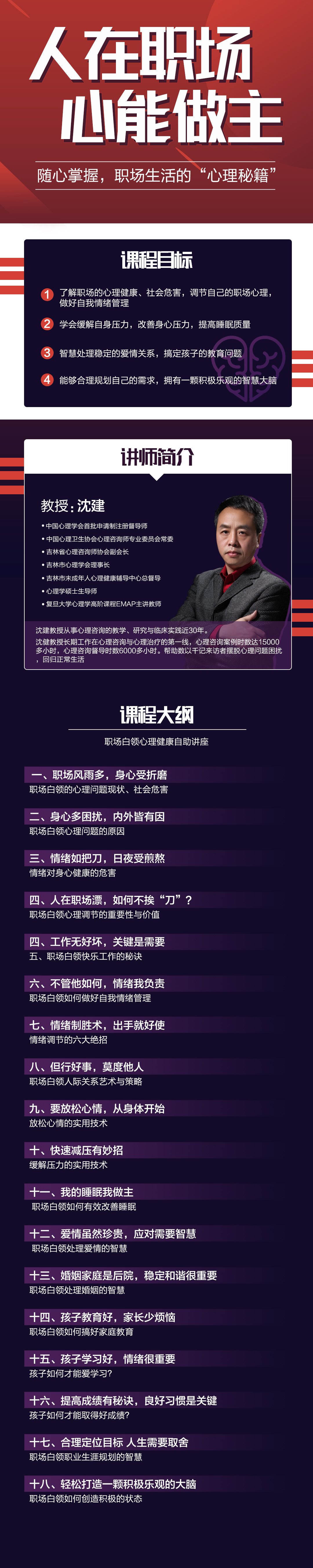人在职场 心能做主