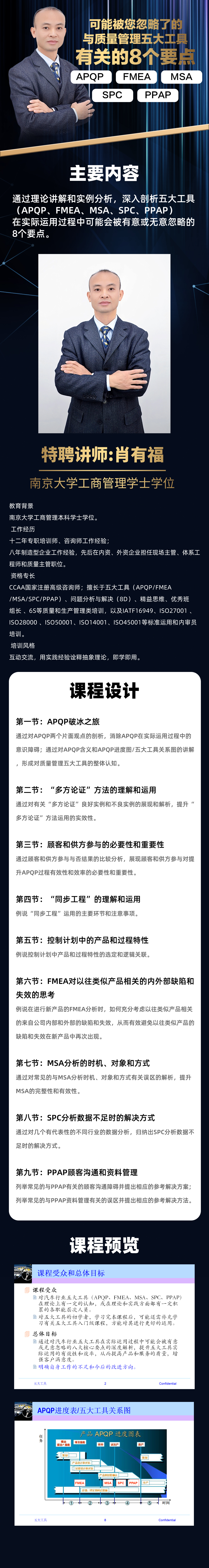 与质量管理五大工具有关的8个要点（在线录播课）