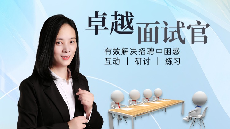 优秀面试官是如何炼成的