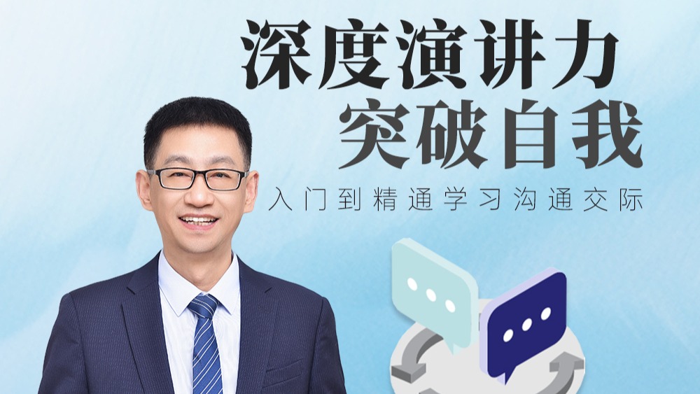 演讲力能力提升技巧