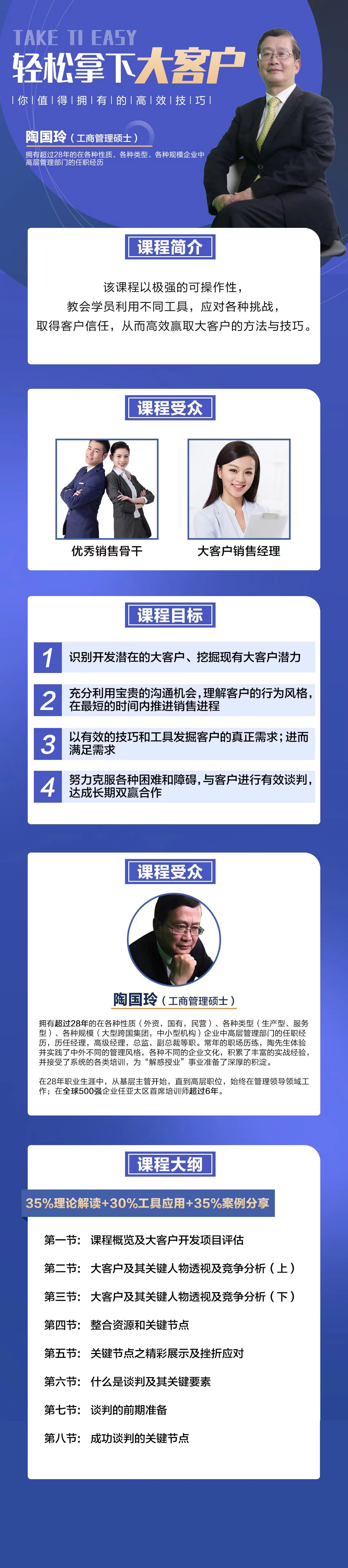 销售轻松拿下大客户的策略与技巧（线上录播课）