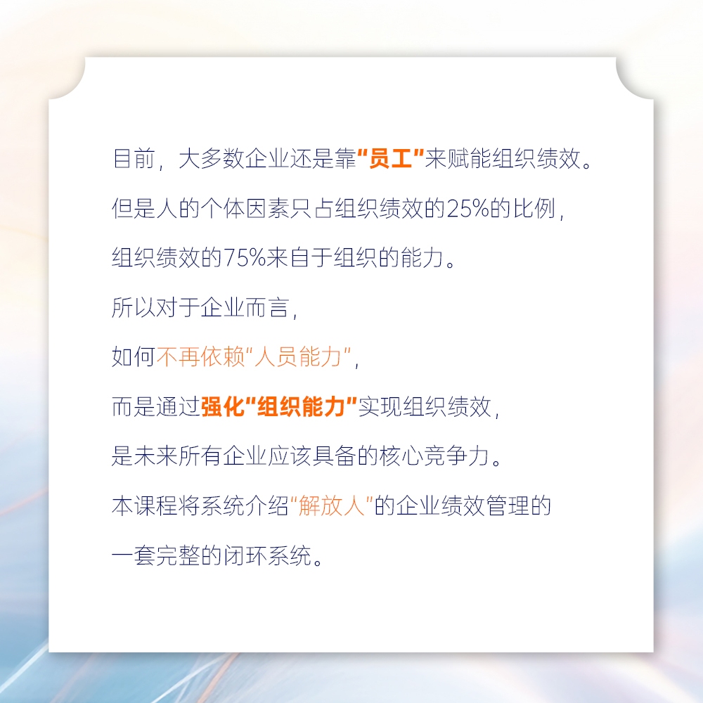 赋能组织，绩效增长！提高管理能力，增强管理成效（线上录播课）