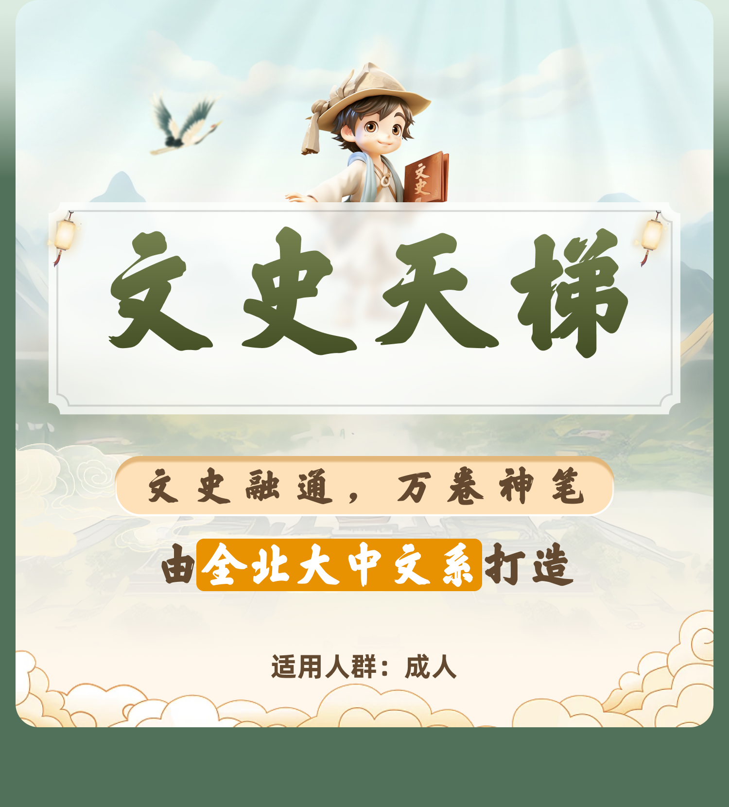 全知识——文史天梯学测系列 单个阶段
