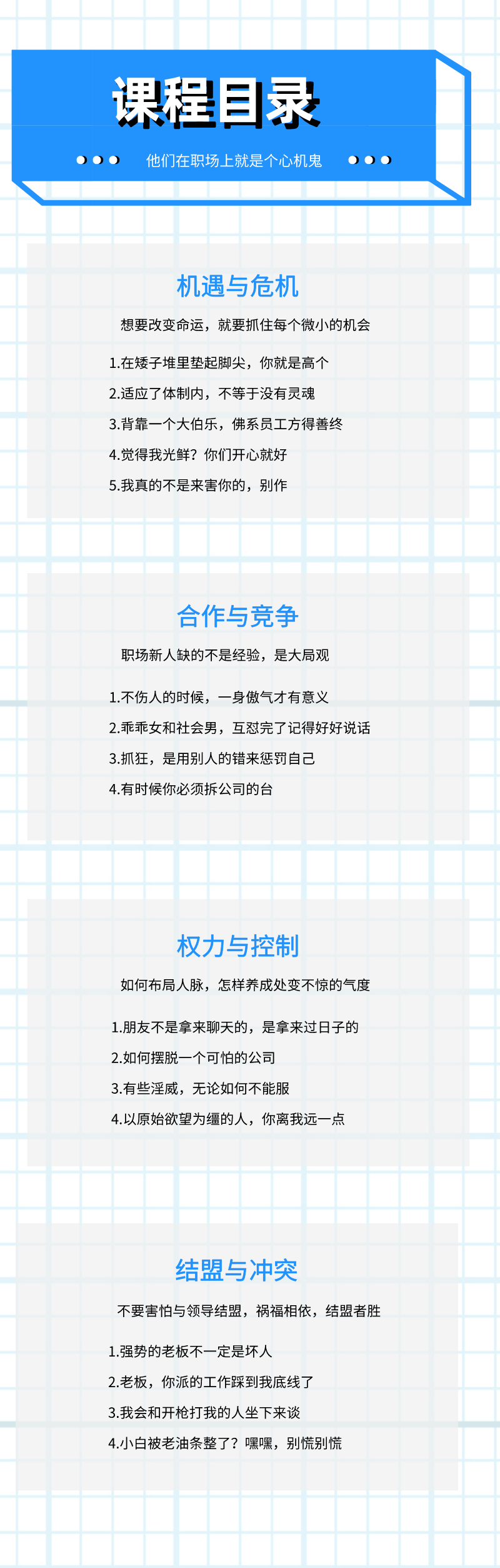 奥斯卡电影里的职场生存法则