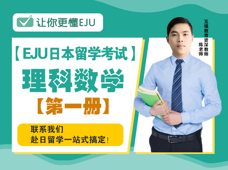 【EJU日本留学考试】理科数学Ⅰ