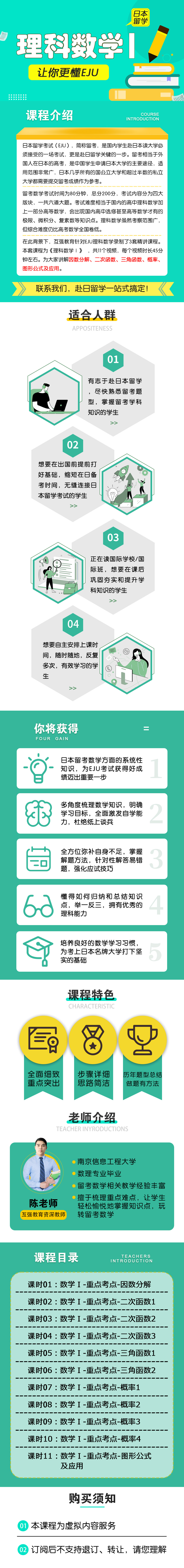 【EJU日本留学考试】理科数学Ⅰ