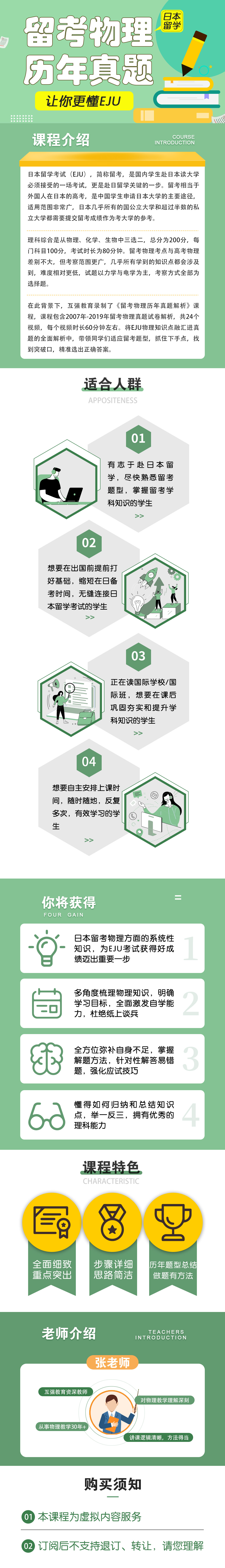 【EJU日本留学考试】留考物理历年真题解析